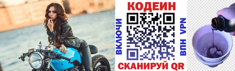 купить наркотики цена  Мыски  Codein напиток Lean (лин) 